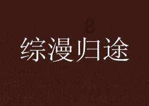 搞怪女孩睡衣派对