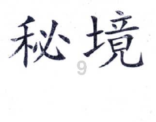 4399魂斗军团