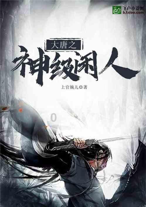 逃出安逸小乡村
